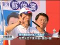 20111029 公視晚間新聞 台南競選總部成立 馬強調重視建設.mpg