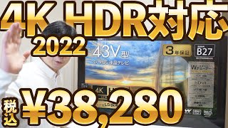 【2022年モデル】 4K HDR対応液晶テレビ を買ってみた！グリーンハウス  GH-TV43BGE-BK