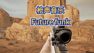 PUBG枪声音乐：用枪声演奏超燃歌曲《Future funk》，震撼电音，炸裂你的神经