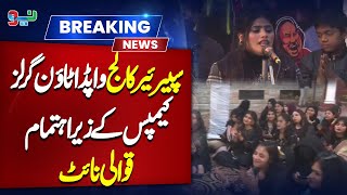 Qawali Night Organized by Superior College Wapda Town Girls Campus | Neo News