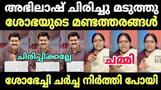 നിന്നെ ഞാൻ മുള്ളിക്കും അഭിലാഷേ 🤣 #newsdebatetroll  #sobhasurendran #shobhasurendrantroll #bjptroll