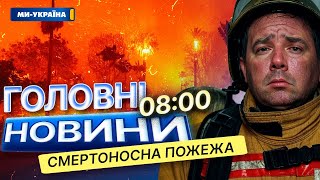 ВИГОРІЛО понад 12 тисяч БУДИНКІВ 🚨 В КАЛФІОРНІЇ 4 ДЕНЬ масштабних ПОЖЕЖ