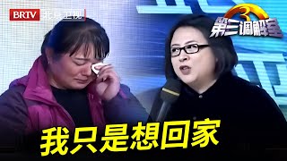 31岁女儿想回家遭后妈拒绝上台求助，谁料后妈上台说出背后隐情，原来女儿心机居然这么重震惊观众！【第三调解室】