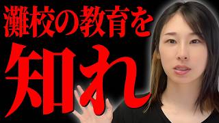 【灘の伝説教師】多くの東大合格者を輩出する灘校。国語で行われていた思考力を養う授業について解説します。