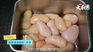 新川菜领军人物李佳豪大师根制作经典川菜肝膏汤升级现代的松露鱼子肝膏汤