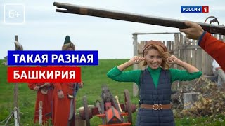 «По секрету всему свету» в Башкирии!