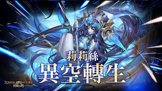 ［神魔之塔］福利關卡 12週年福利盛宴l