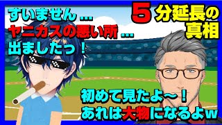 【にじさんじ甲子園の裏話】決勝が5分延長した理由はレオスのせいだったことが判明するｗｗｗ【にじさんじ/舞元啓介/レオス・ヴィンセント】