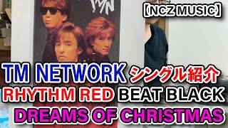 【TM楽曲紹介】「RHYTHM RED BEAT BLACK / DREAMS OF CHRISTMAS」をご紹介（NCZ MUSIC#167）