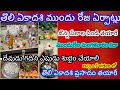 Tholi ekadasi pooja in telugu/Tholi ekadasi prasadam in telugu/Tholi ekadasi pooja erpatlu