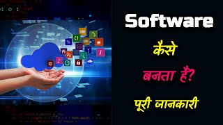 How does Software Become With Full Information? – [Hindi] – Quick Support