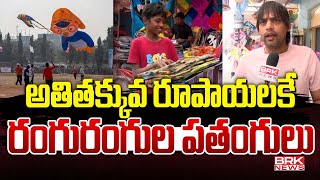 రంగురంగుల పతంగులు | Kite Collections at Hyderabad | Sankranti || BRK News