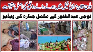 Balochistan Attack New Latest Update News Today  | Foji Abdul Ghafoor Janaza  Attack Musakhail Death