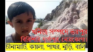 চীনা মাটির পাহাড়, বিরিশিরি, দূর্গাপুর, নেত্রকোণা।