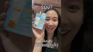 #กันแดดนามิ กันแดดของทุกคน ใครใช้ก็รอด ไม่เหนียวไม่เทาไม่สิว 49 บาทที่ 7-11