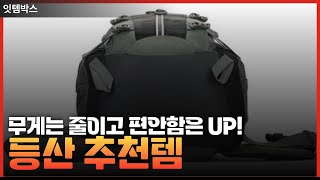 넉넉한 수납력으로 등산 준비 끝! 중형 등산가방 BEST 3 #쿠팡꿀템