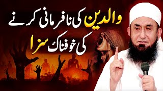 Maa Baap Ki Nafarmani Ke Saza | Maulana Tariq Jameel
