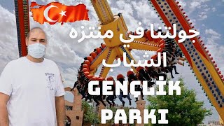 جولتنا في منتزه الشباب Gençlik Parkı