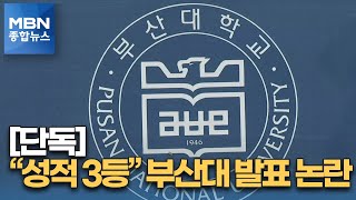 [단독] 부산대 \