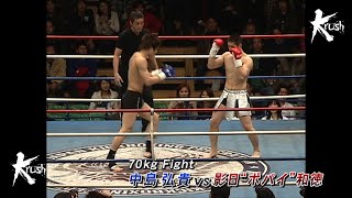 【OFFICIAL】影日“ポパイ”和徳 vs 中島 弘貴 /Krush.2  オープニングファイト 70kg Fight/3分3R・延長1R