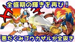 【ポケモンUSM】ライバルには無い技で賢く立ち回る格闘Z特殊ゴウカザル【シングルレート】