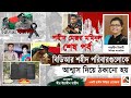 বিডিআর শহীদ পরিবারগুলোকে আশ্বাস দিয়ে ঠকানো হয় | Major Md Mominul Islam Sarkar | পর্ব  ৫