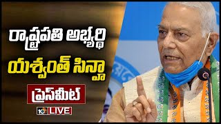 LIVE : విపక్షాల రాష్ట్రపతి అభ్యర్ధి యశ్వంత్ సిన్హా ప్రెస్ మీట్ | Yashwant Sinha Press Meet | 10TV