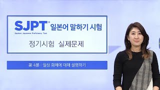 SJPT 실제 기출문제 제 4 부