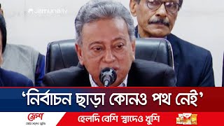 নির্বাচন ছাড়া অন্যকোনও পথ খুঁজতে গেলে সন্দেহের উদ্রেক হবে: আমীর খসরু | Amir Khasru | BNP | Jamuna TV