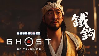 [ 女巫 gameplay ] 對馬戰鬼 | 鐵鉤 ( 小松鍛造爐收集品位置 + 鐵鎚與鍛造爐後劇情)