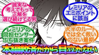 本編が救済ルートだから目立たない　に対する反応【悪役令嬢の中の人】【反応集】#悪役令嬢の中の人   #反応集   #異世界