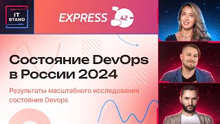 Исследование состояния DevOps в России 2024