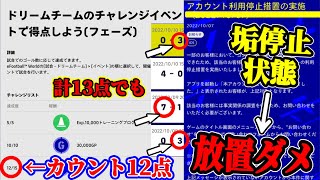 【2つのまとめ!!】eFootball2023 アプリで垢BAN!? 垢停止→放置ダメ!! アチーブメントの罠 ゴール数カウントは条件あり！【eFootballアプリ/イーフト】