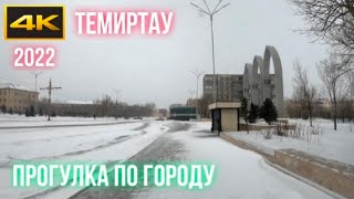 4К Темиртау 2022 / Прогулка по городу / Снегопад.