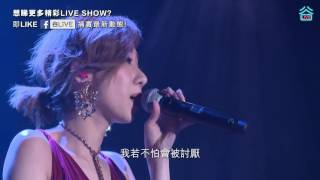 泳兒 Vincy Chan - 四不像 @谷Live X 泳兒10周年 LOVE CHAPTER 演唱會