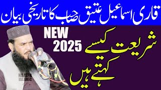 Latest new heart teching bayan by molana qari ismail ateeq sahb by  nazeer islamic 4K new 2025