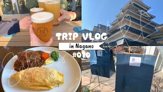 【旅行Vlog】松本でたくさん食べてたくさん飲んだ｜おすすめ雑貨屋さんとレトロな洋食屋【後編】#010