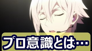 【アイナナ#7】天くんのプロ意識とは…