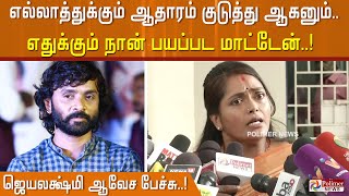 சினேகன் எல்லாத்துக்கும் ஆதாரம் குடுத்து ஆகனும்.. எதுக்கும் நான் பயப்பட மாட்டேன்..!