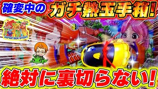 【海240連】Pスーパー海物語IN沖縄5!通常時とは大違い!!確変中は絶対に裏切らないガチ熱玉手箱!!コンちゃんの実戦!