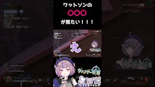 【APEX】ワットソンの○○○を見る最高の方法/ヴァンテージ専【方言Vtuber】 #vtuber #apexlegends #shorts #個人勢vtuber