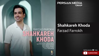 Farzad Farrokh - Shahkareh Khoda ( فرزاد فرخ - شاهکار خدا )