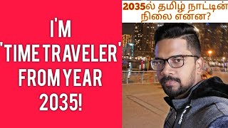 2035 ல் இருந்து 'TIME TRAVEL' செய்து செய்தி கொண்டு வந்துள்ளேன்! | Time Travel | VinothMurugavel