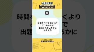 👍合格者に聞いた有効だった学習方法✅最初は過去問は解かずに解答を見てもいい