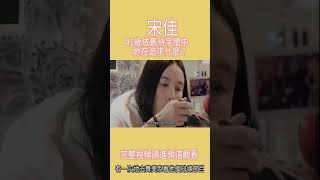 宋佳：41岁依旧待字闺中，她在追求什么？【第4集】