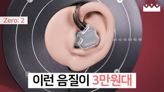 【소리체험】 3만원대로 맛보는 플랫 사운드. 😋 7HZ x 크리나클 제로2 측정리뷰