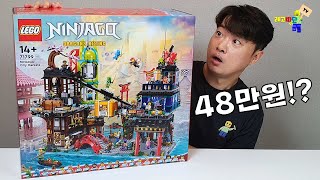 The Lego Ninjago city markets!! This is lego for ninjago fans