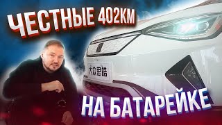 SOL E20X обзор и тест драйв. Честные 400км на батарейке!