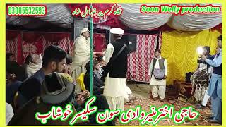 soon welly  khoshab Haji Akhtr mneer wade soon