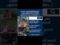 അറിയാമോ കൂട്ടുകാരെ malayalam kerala psc jayaram malayalamcomedy quiz